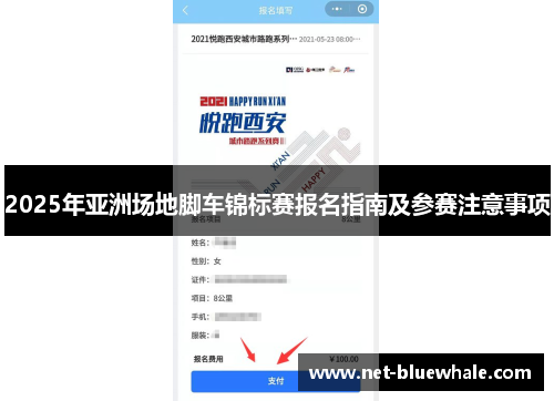 2025年亚洲场地脚车锦标赛报名指南及参赛注意事项
