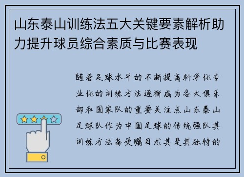 山东泰山训练法五大关键要素解析助力提升球员综合素质与比赛表现