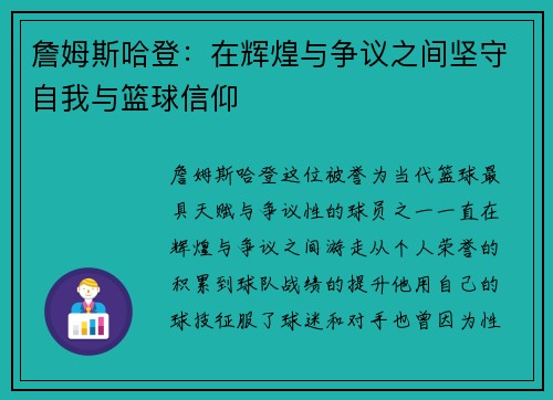 詹姆斯哈登：在辉煌与争议之间坚守自我与篮球信仰